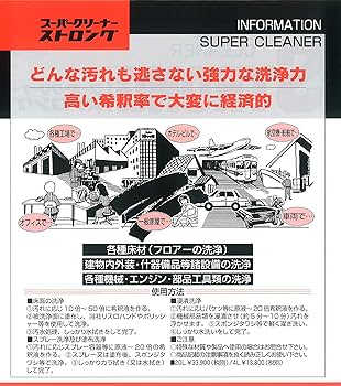 強力濃縮クリーナー　ベルード　20L缶　リスロン　新品未開封 リスロン スーパークリーナーストロング 20L : イーヅカ - 通販